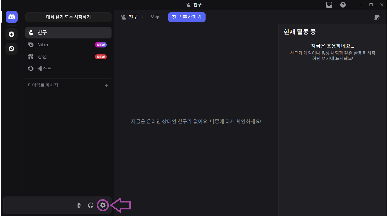 디스코드 톱니바퀴 클릭!