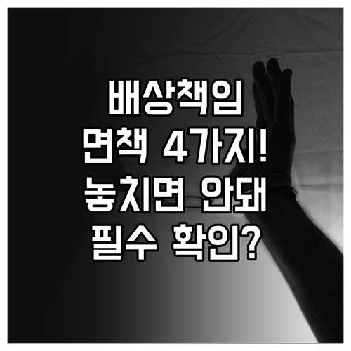 일상생활 배상책임 개인형 가입 전 면..