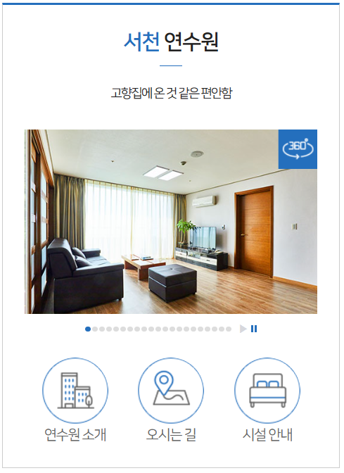서울시 공무원 연수원 예약