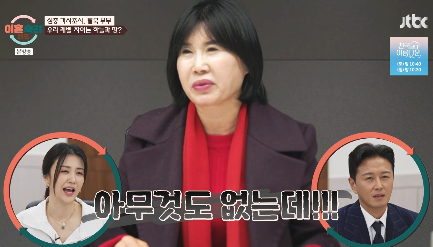 이혼숙려캠프 탈북의사