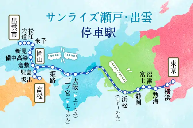 선라이즈 세토・이즈모의 목적지