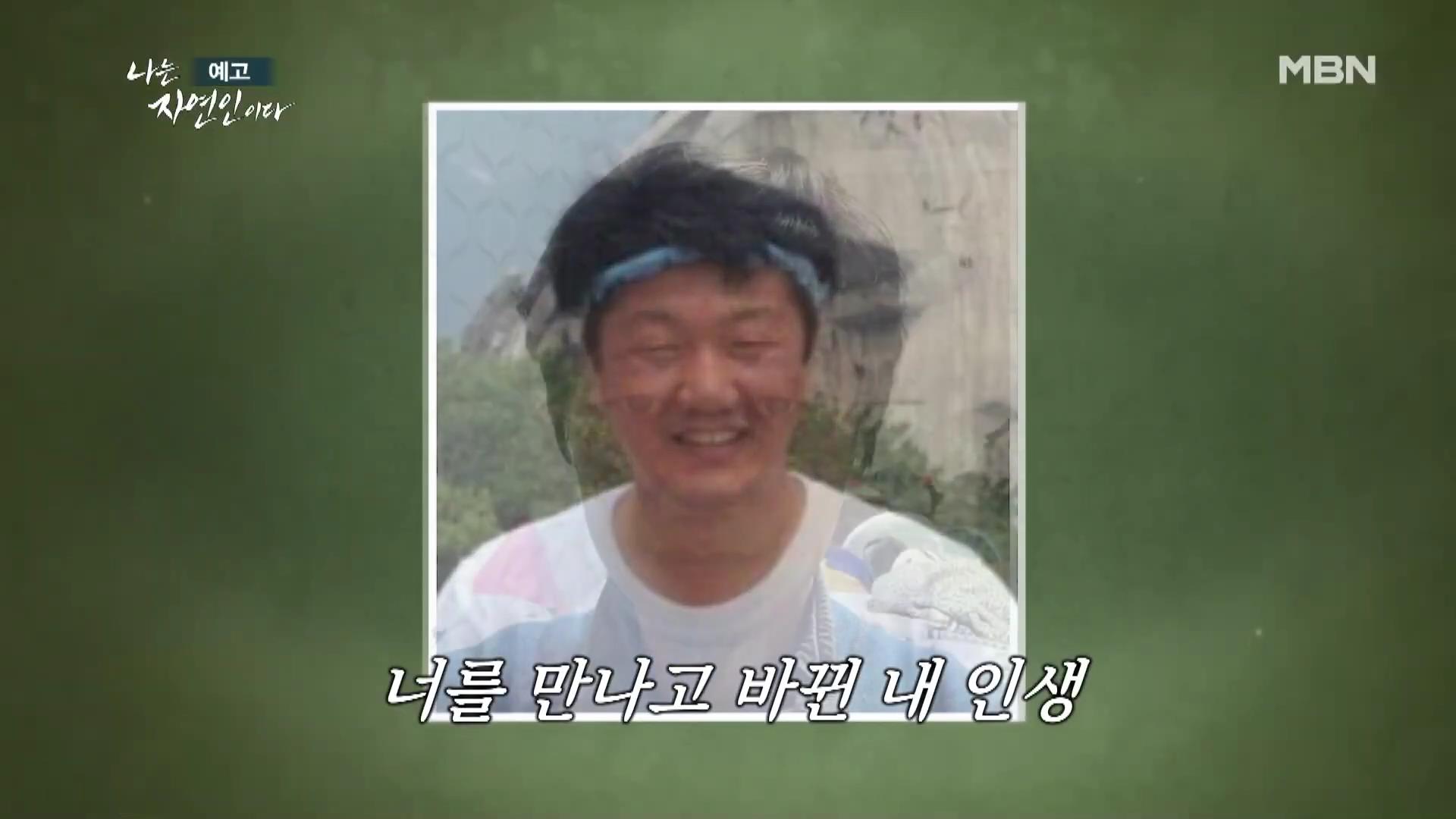 나는-자연인이다-윤택