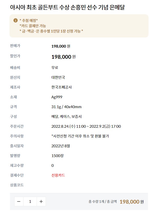 손흥민 기념메달