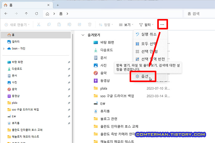 윈도우 탐색기 옵션 설정