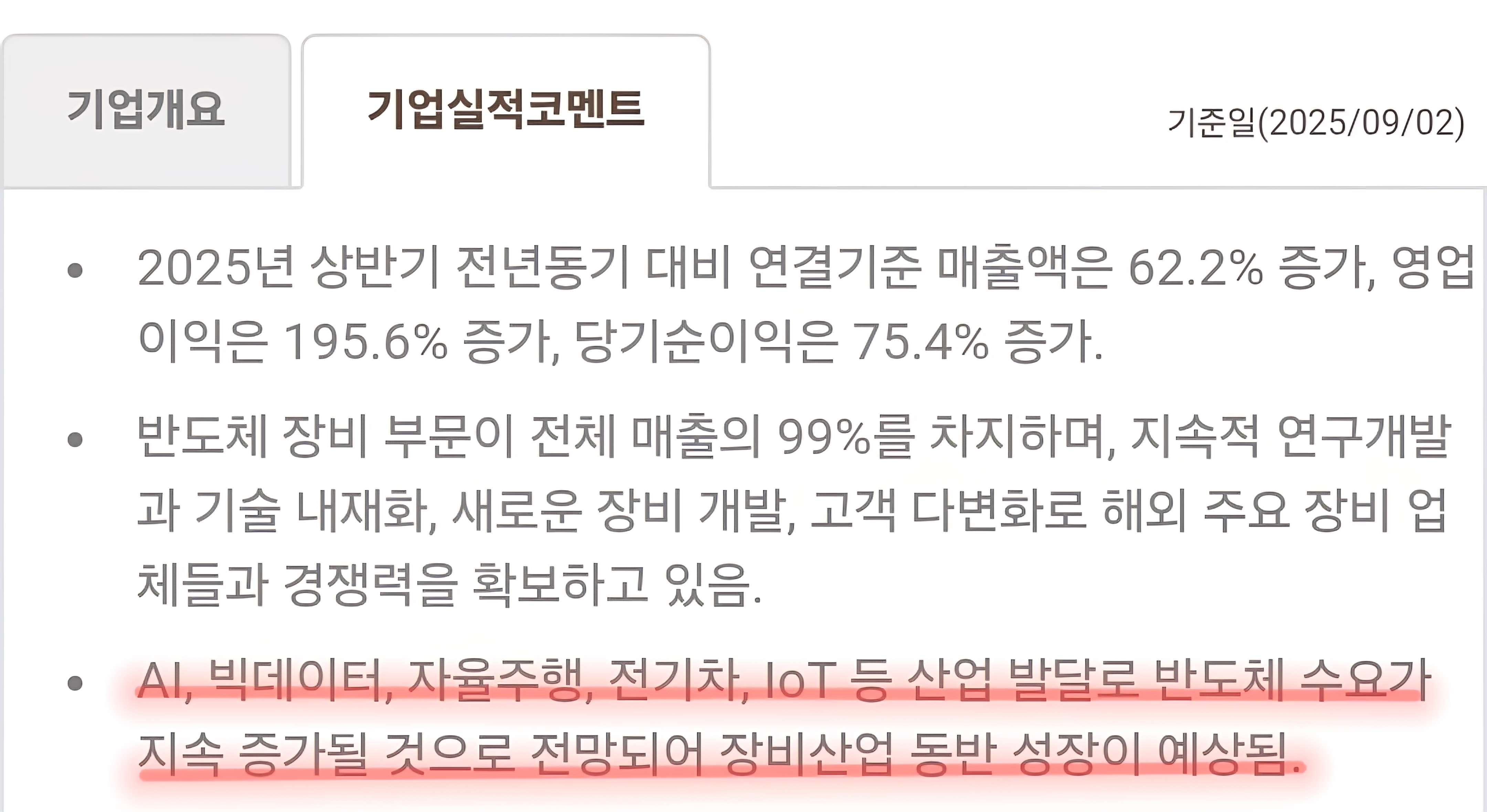 테스 기업 소개 사진 출처 : 삼성증권 Photo Credit : Samsung Securities