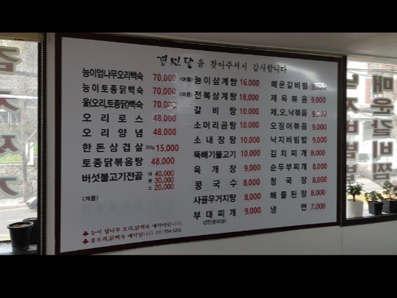 신구대학교 앞 맛집 경선당