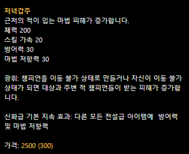 저녁갑주