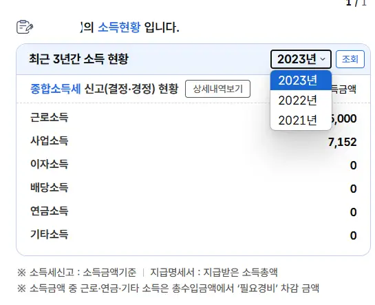 원천징수영수증-발급-지급명세서-조회