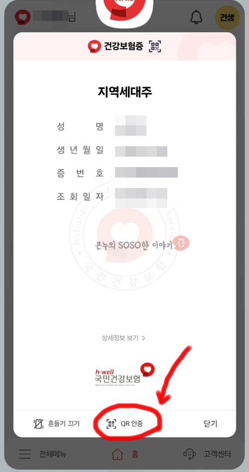 모바일 건강보험증