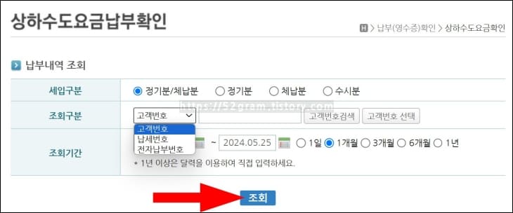 etax-홈페이지에서-상하수도-요금을-조회하고-있다.