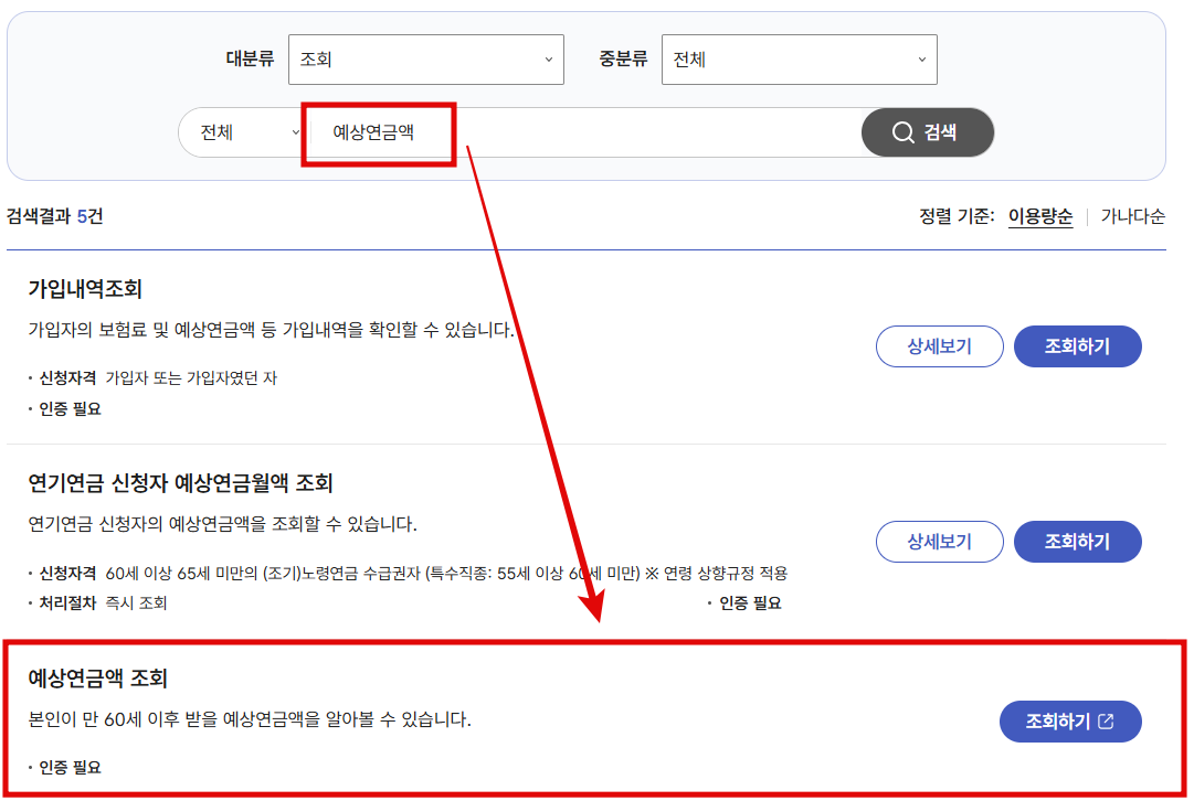 국민연금 예상 연금액 조회