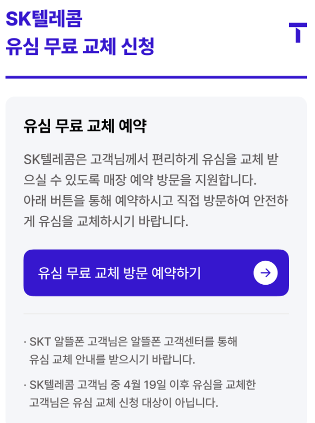 sk유심 무료 교체 방법 이미지 사진