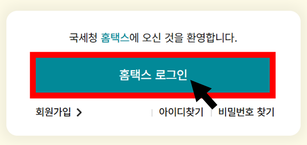 홈택스 홈페이지 접속 오류