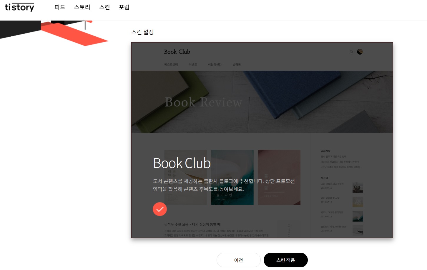 티스토리, 카카오계정, 티스토리 가입하기, 티스토리 가입방법, 티스토리블로그 개설,