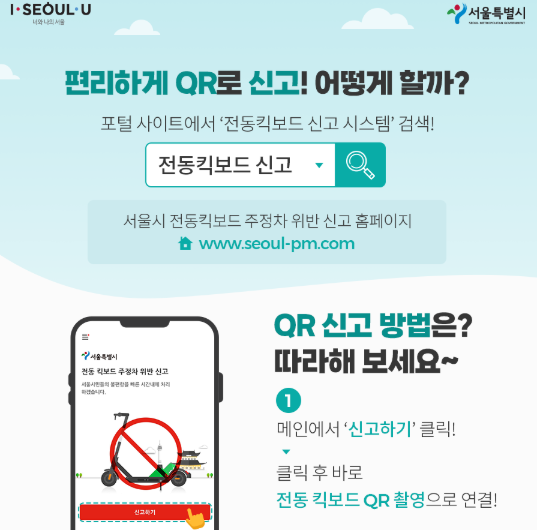 카드 뉴스: 불법주차 신고방법