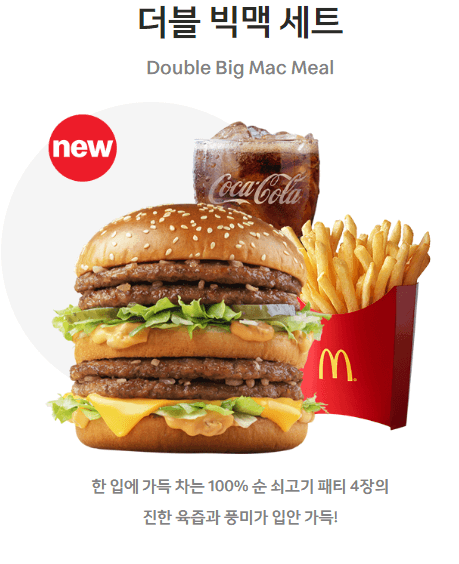 맥도날드 신메뉴