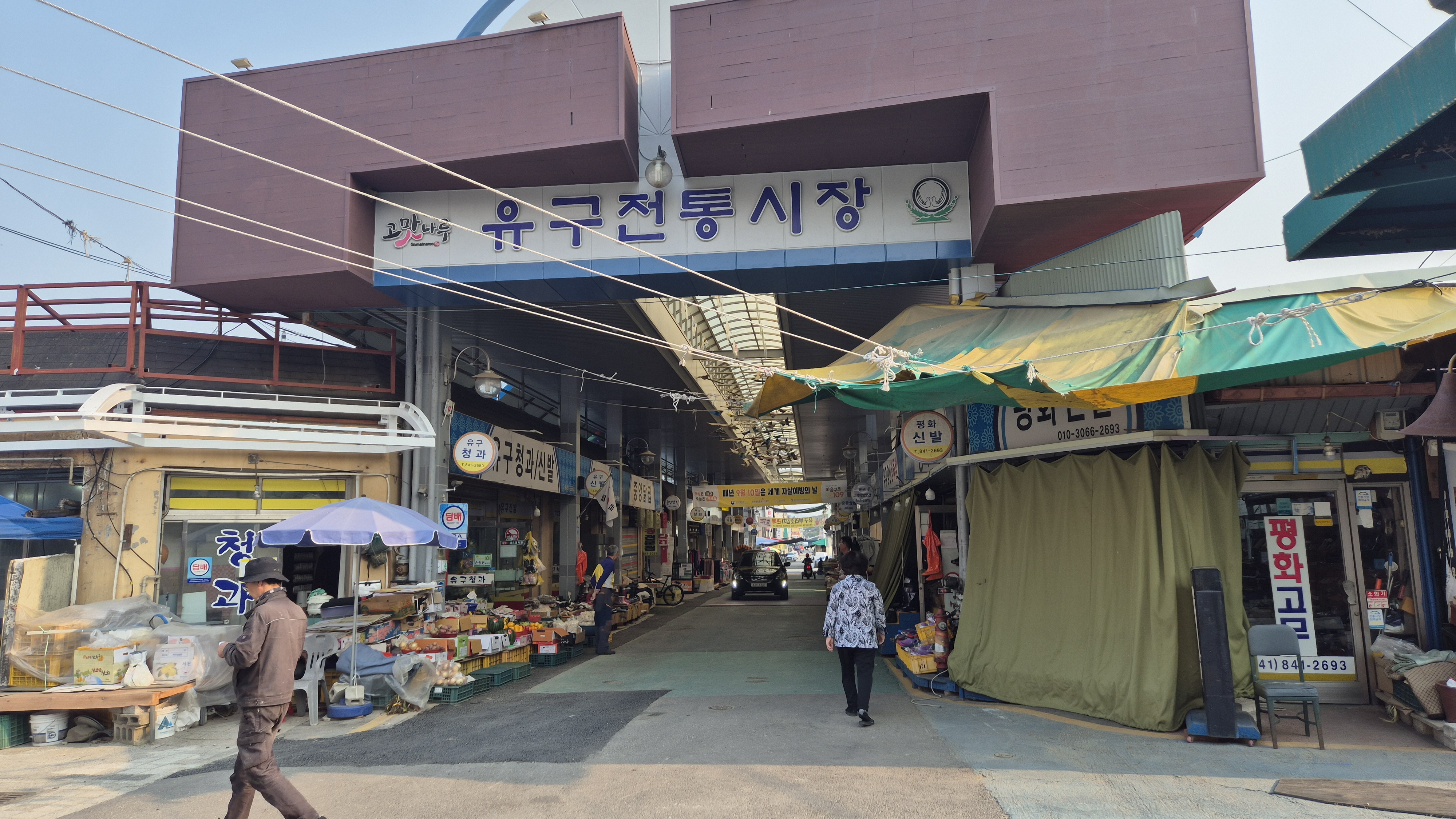 유구전통시장입구사진