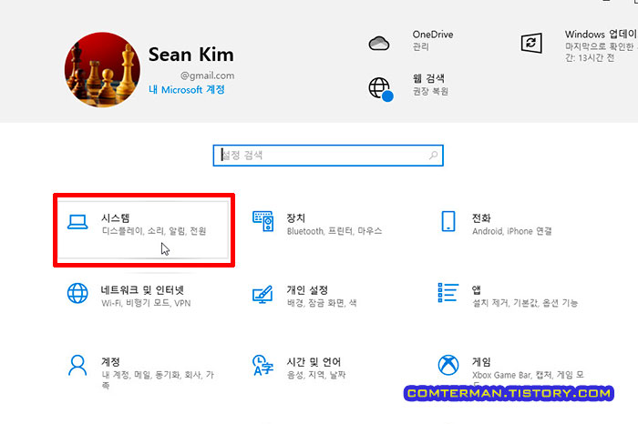 윈도우10 설정 시스템