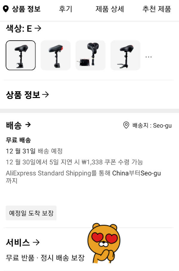 알리익스프레스 무료반품