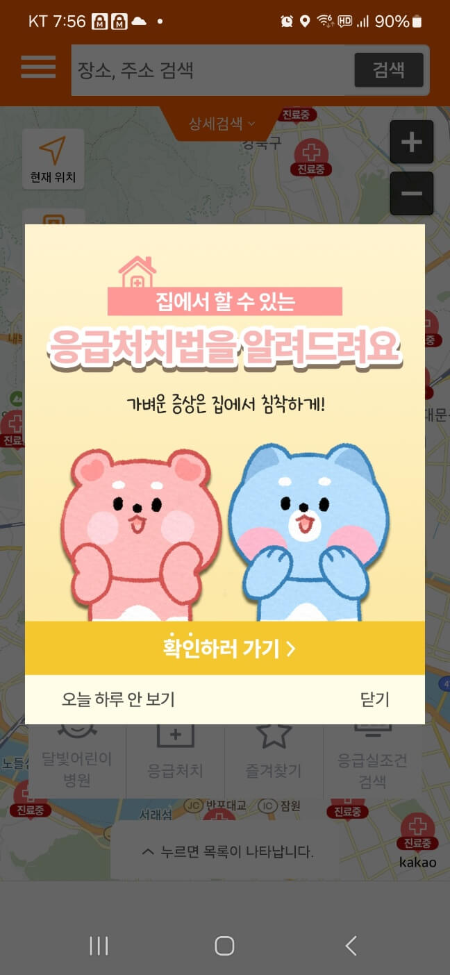 설 명절 연휴 문 여는 병원 약국 찾는 방법