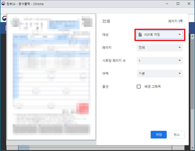 Chrome pdf 저장