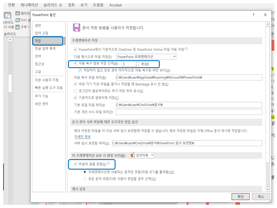 파워포인트저장및파일글꼴포함