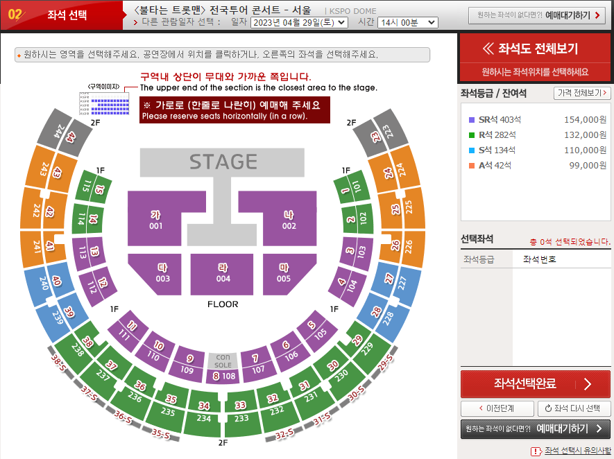 불타는트롯맨_전국투어_콘서트_좌석선택하기