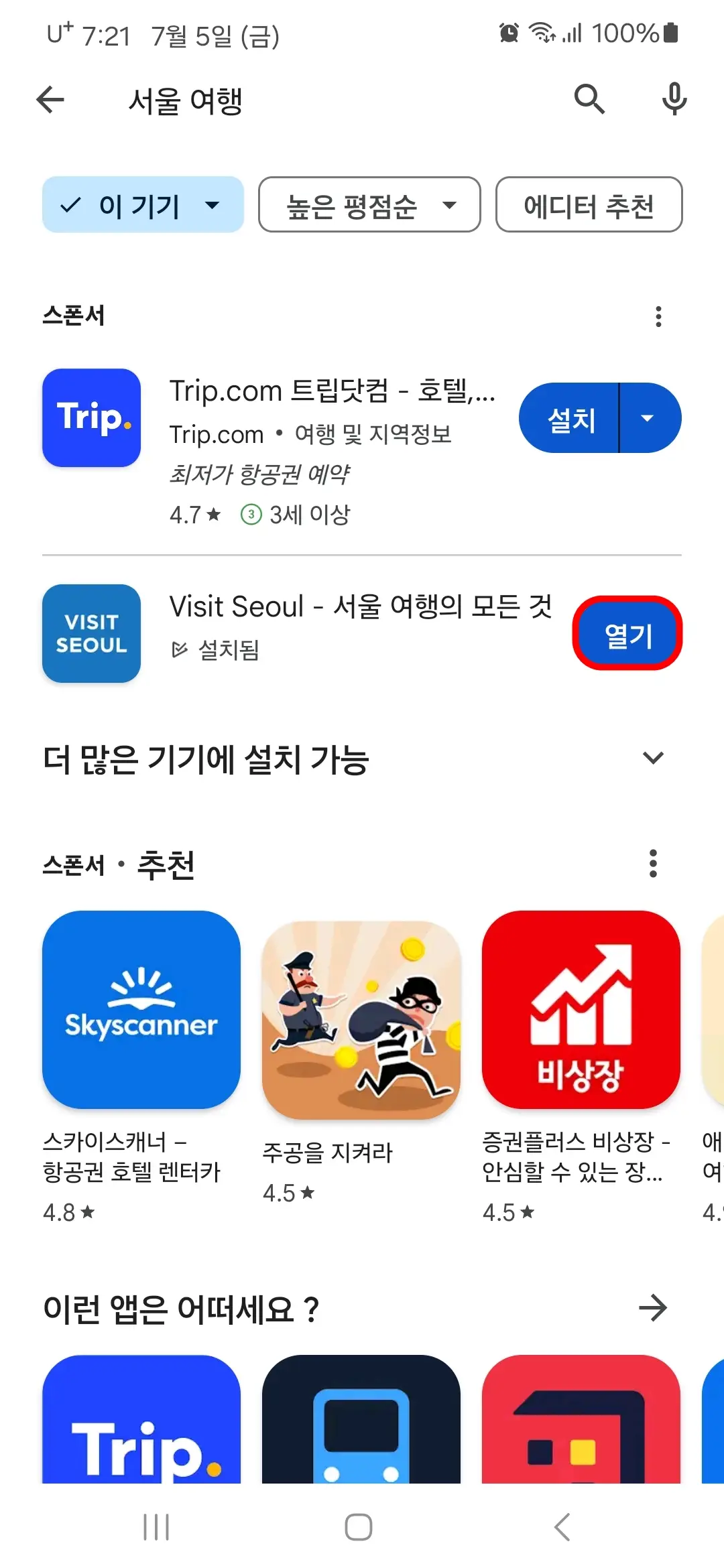 Visit Seoul 앱 열기