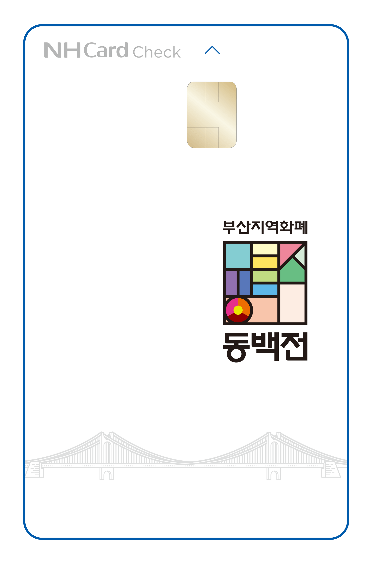 동백전 카드 신청