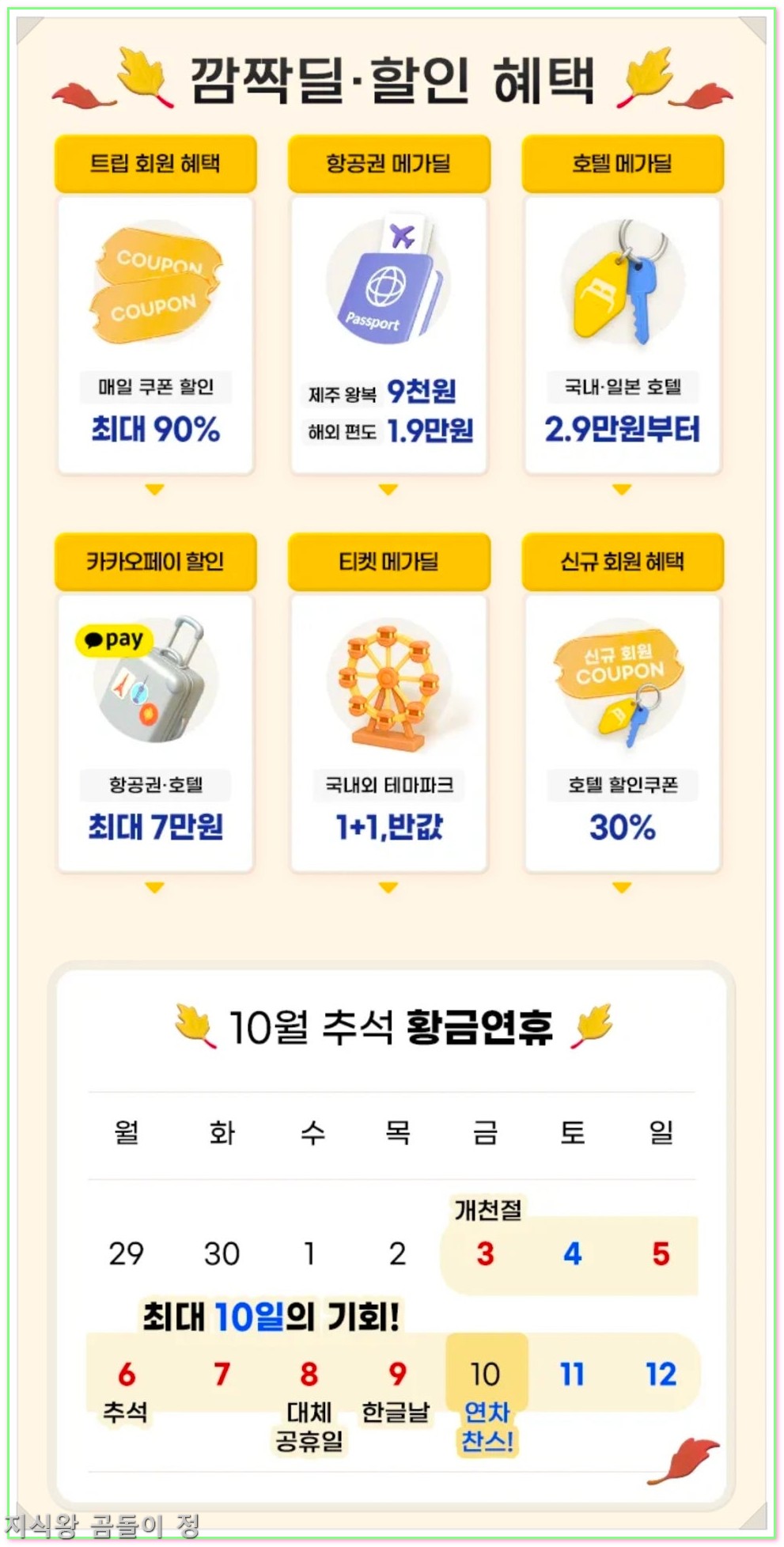 기평 남이섬 입장권 예약 입장료 할인 혜택과 배시간표까지 한눈에4