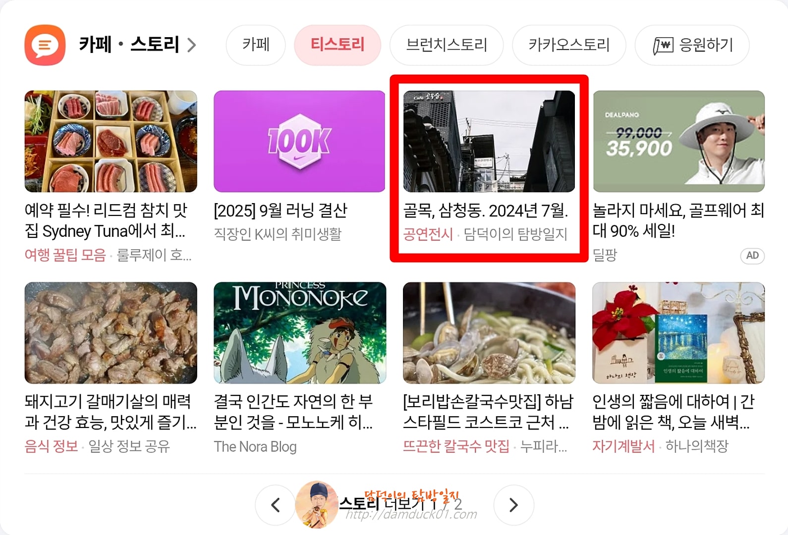 2025년 10월 3일 금요일 다음 PC 티스토리 채널