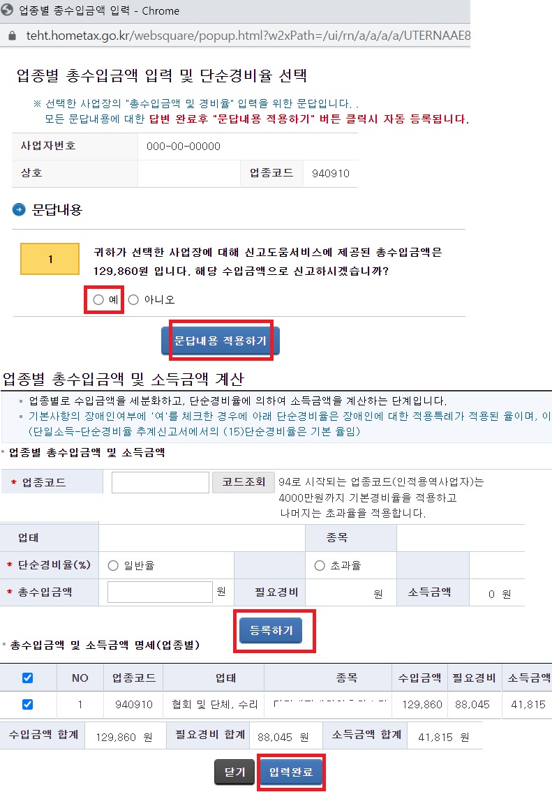 업종별-총수입금액