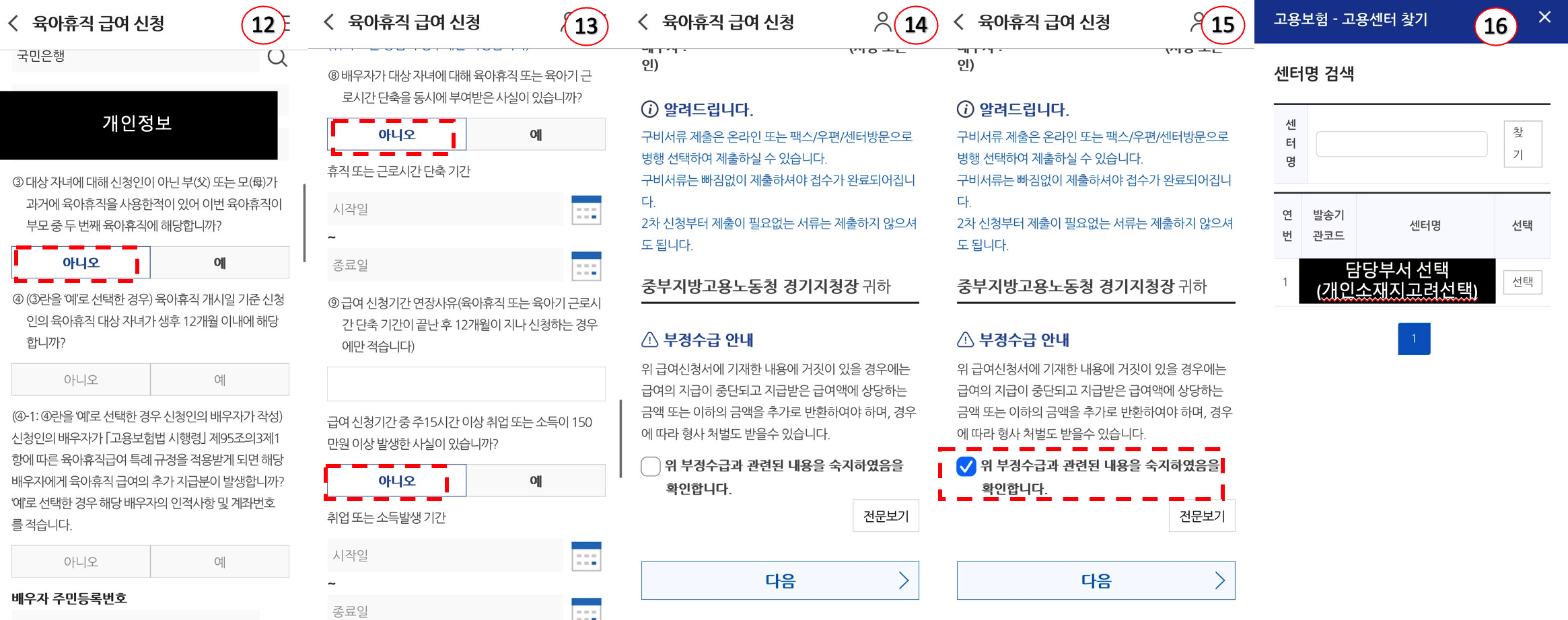 고용보험 어플을 이용한 육아 휴직 급여 신청 순서_##