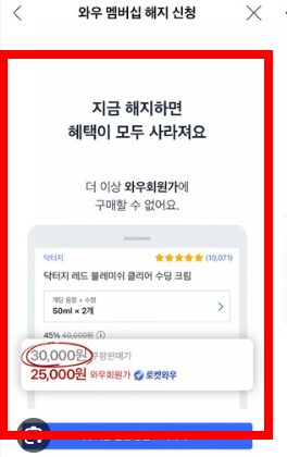 쿠팡 해지방법 소개 (자동결제 포함)
