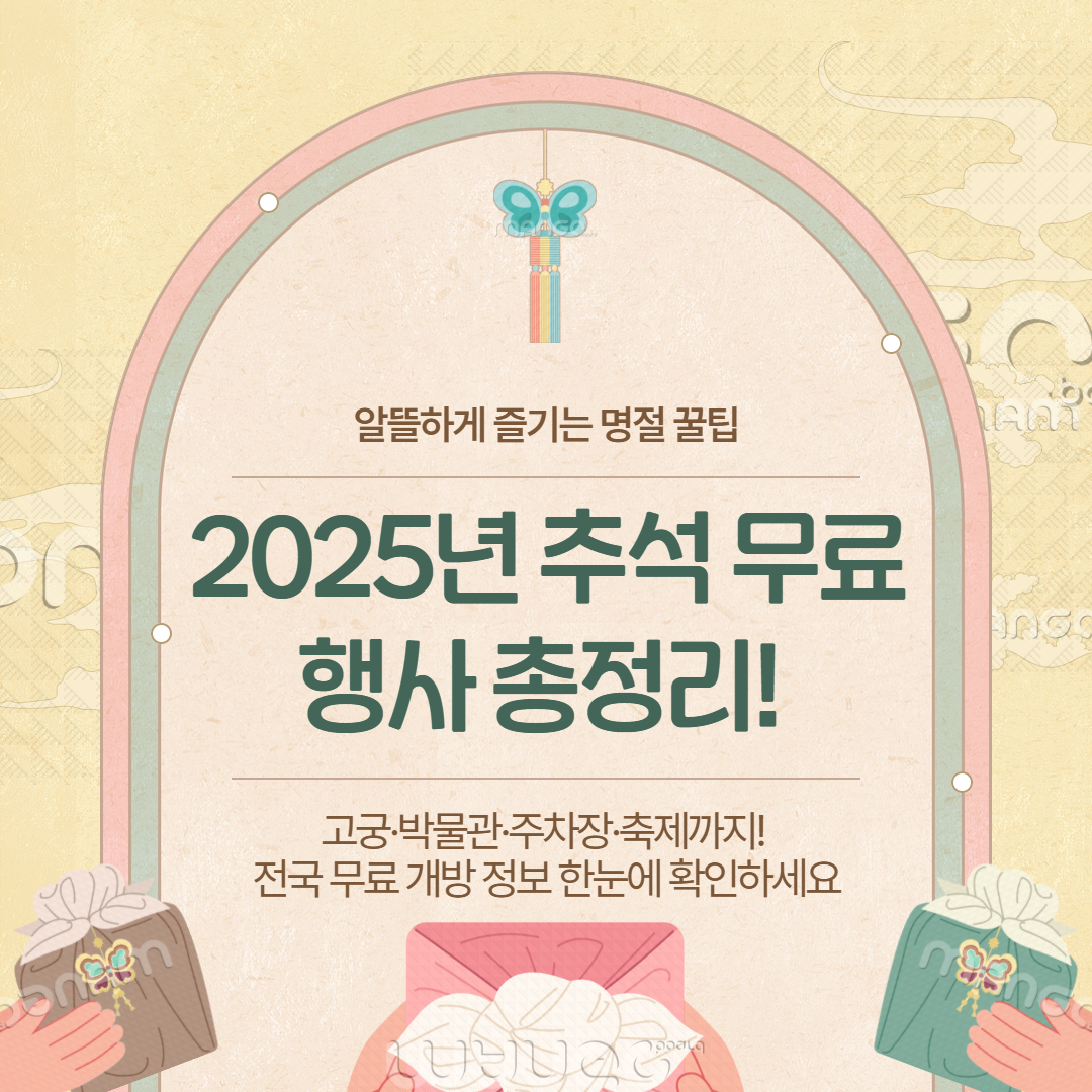 추석 무료 행사