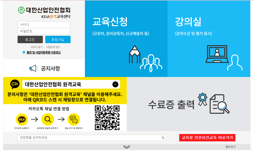 대한산업안전협회 원격교육센터