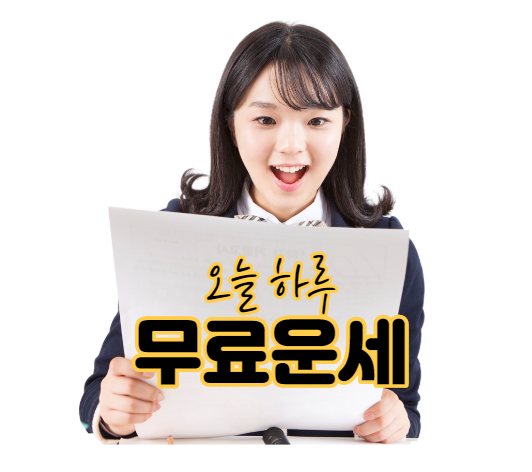 신한생명 무료운세