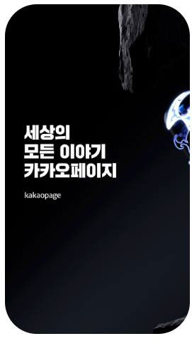 카카오페이지