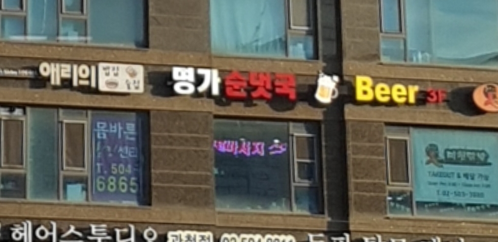 명가순대국추어탕