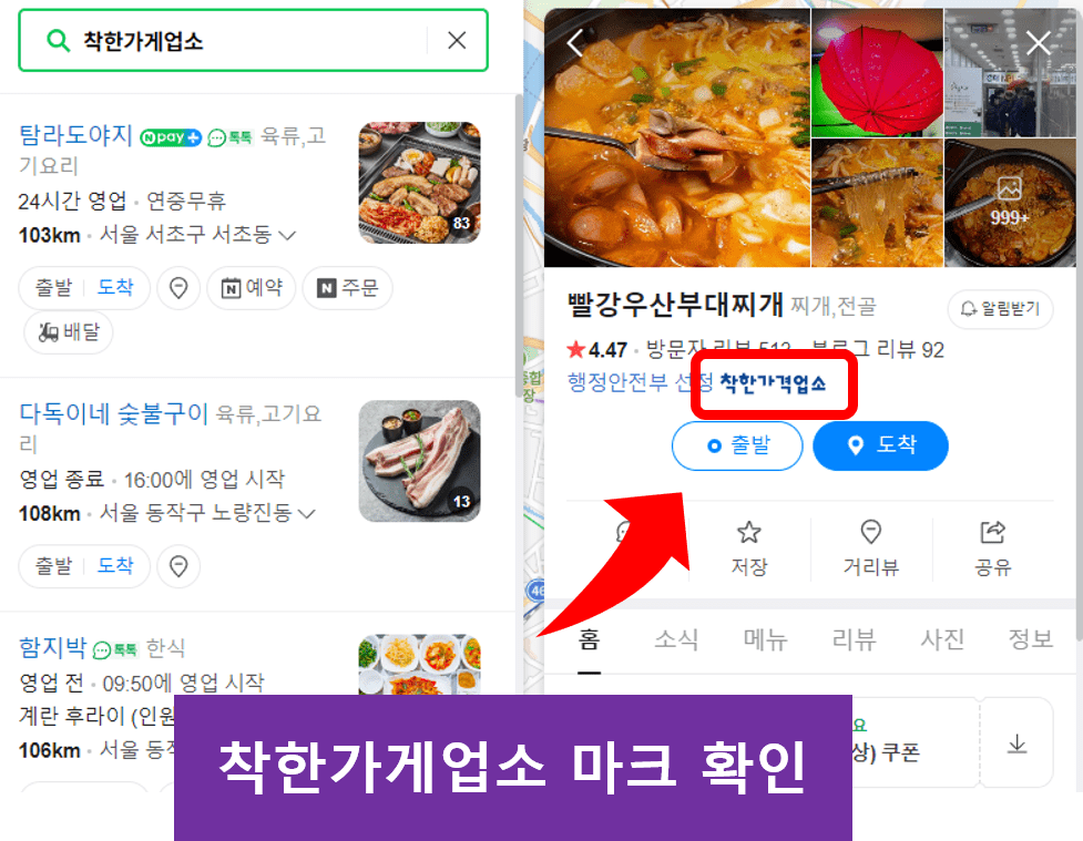 착한가게업소 인증 마크 확인 방법