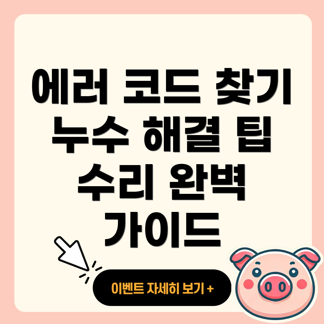 보일러 에러 코드