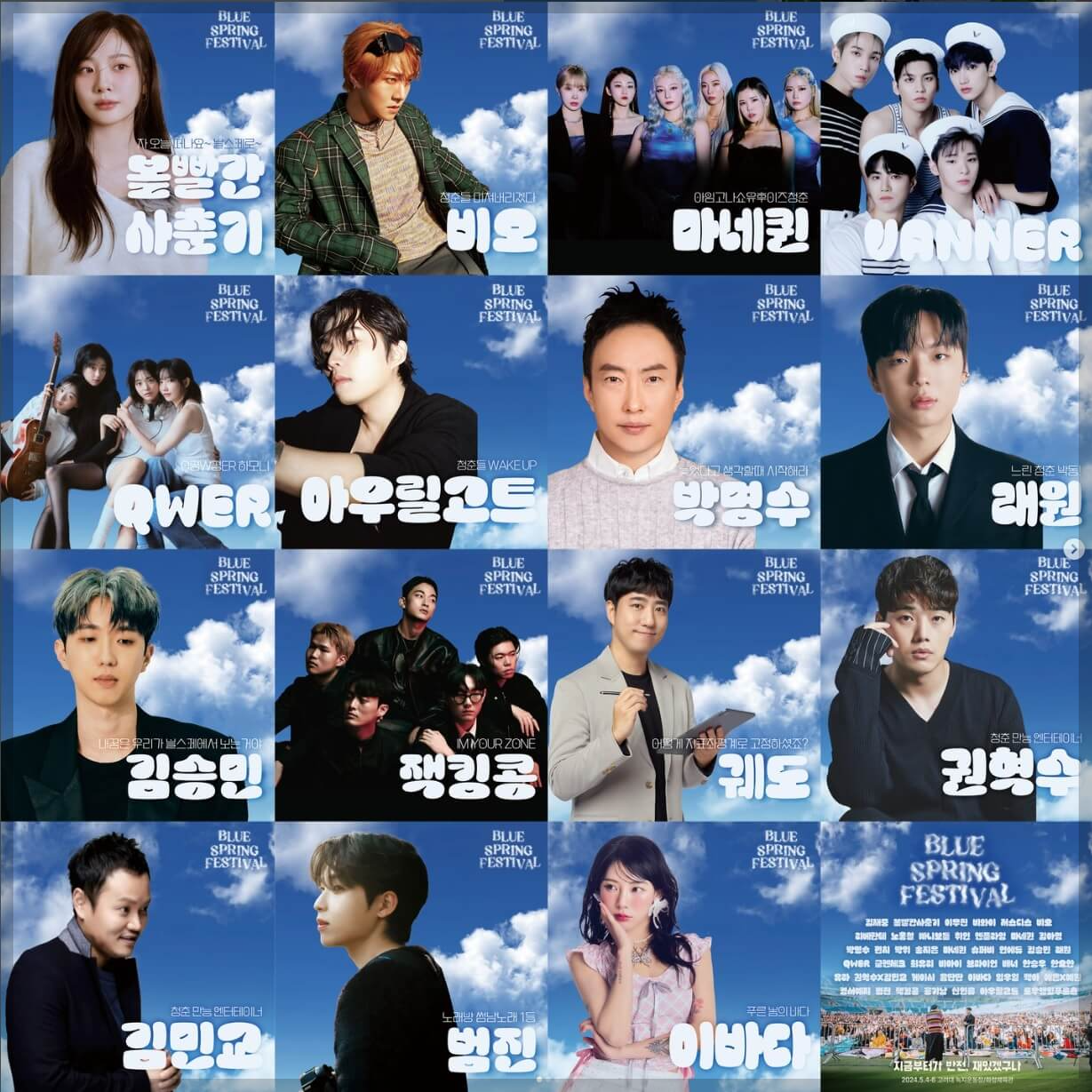 2024 블루스프링페스티벌 라인업