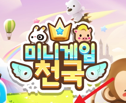 모바일게임 미니게임천국 출시일 다운