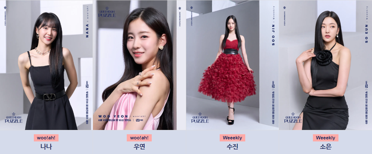 퀸덤 퍼즐 라인업