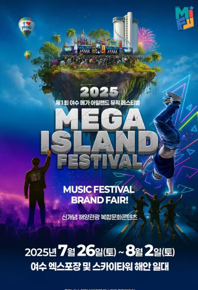 여수 K-POP 전세계 한류들의 축제 광고 이미지