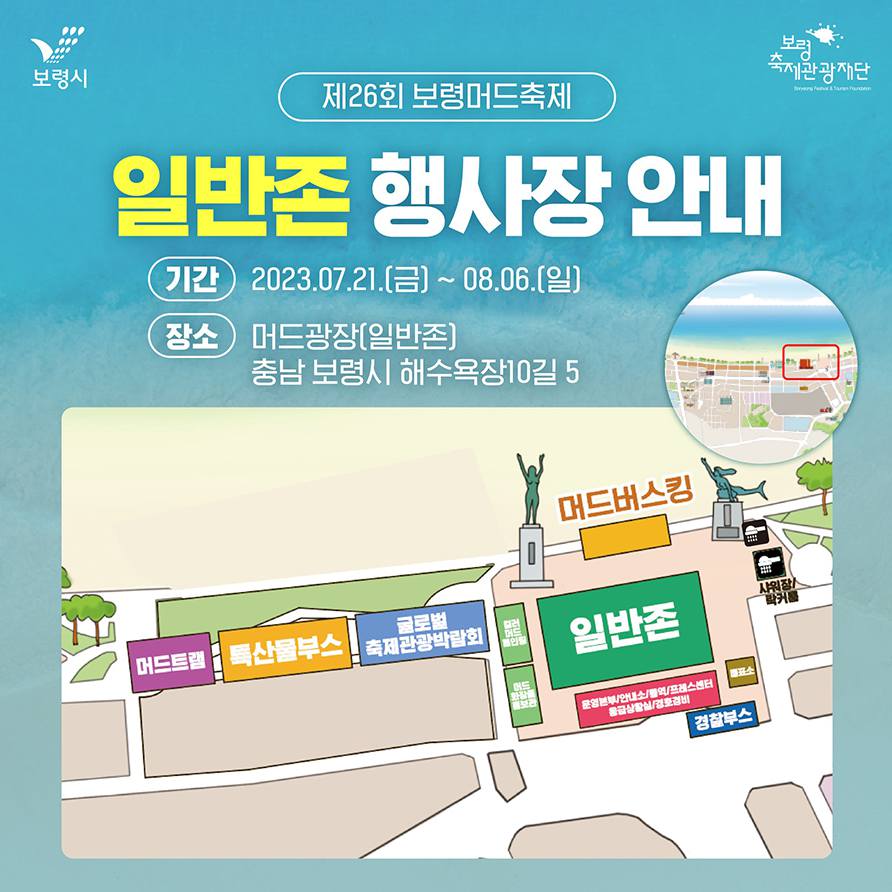 보령머드축제 기본정보