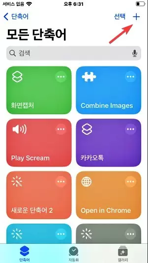 아이폰 에서 구글 렌즈로 검색 하기 쉽게 만들기 캡쳐 2