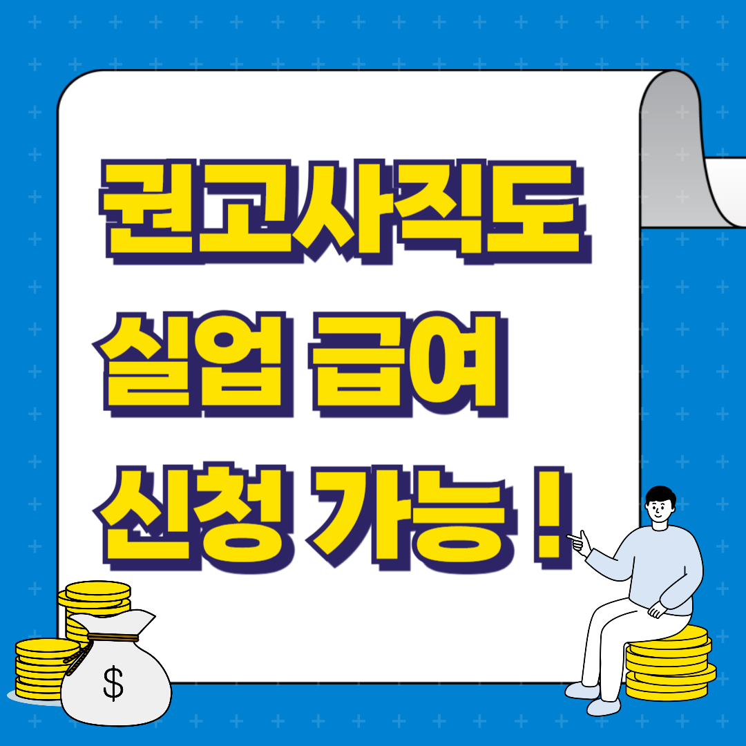 실업급여 신청