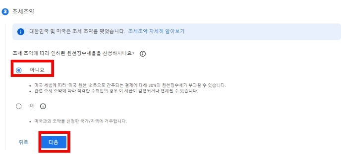 애드센스 세금정보 제출