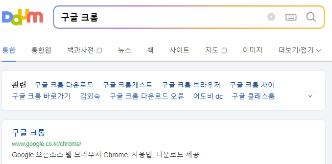 크롬 공식 홈페이지 접속 화면
